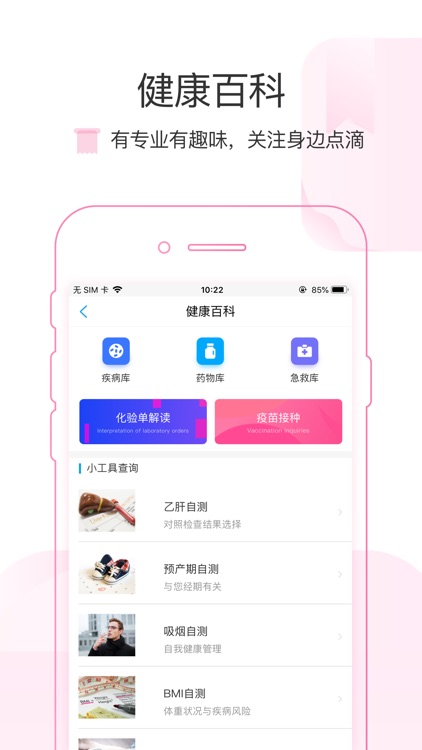 和康互联网医院