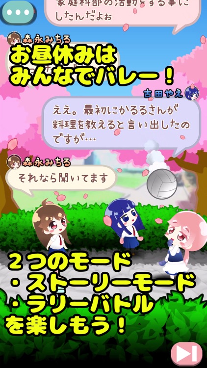 はずんでお昼バレー screenshot-0