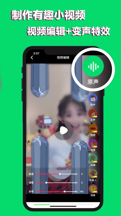 手机变声器- 手机语音变声器！