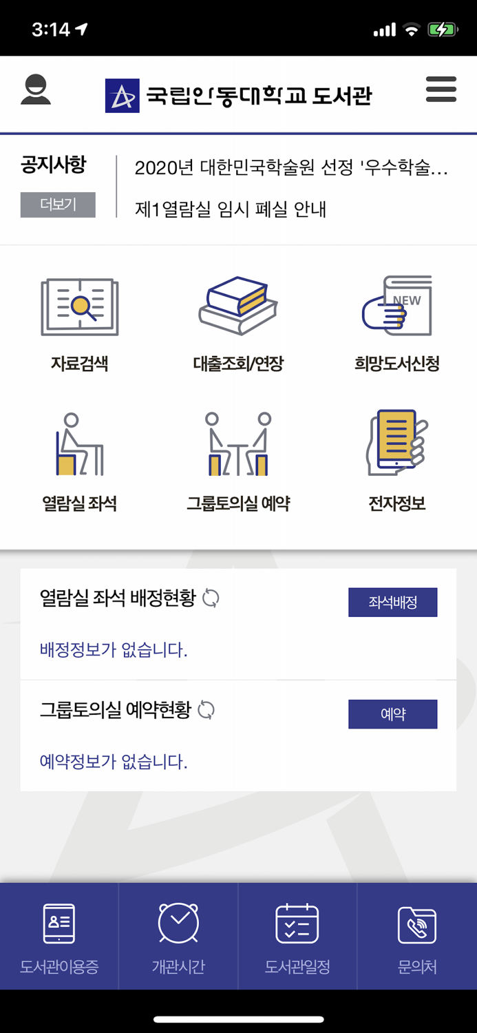 안동대학교 도서관
