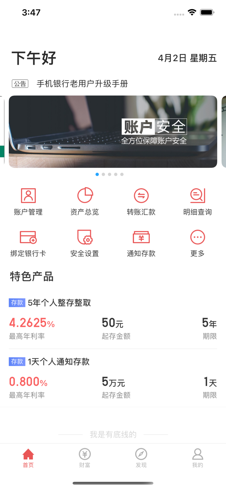 柳林汇泽村镇银行 screenshot 1