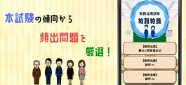 Game screenshot 教員採用試験対策アプリ教職教養 hack