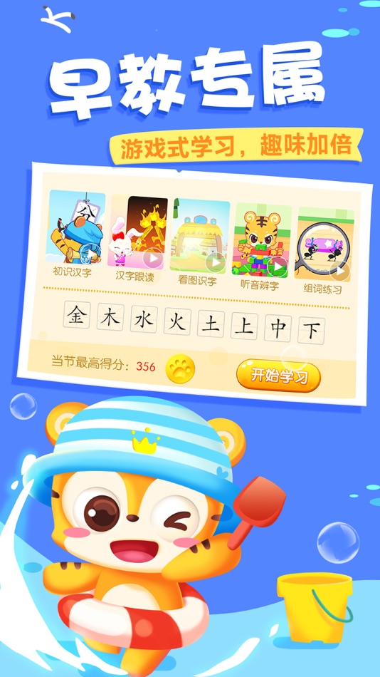 #3. 天天识字-3-8岁幼儿早教启蒙 (iOS) Podle: 宝宝智慧早教