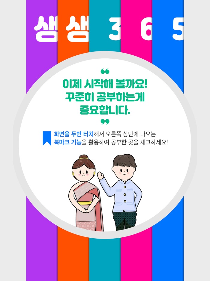 생생365 태국어