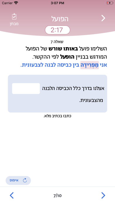 עברית לתיכון Screenshot