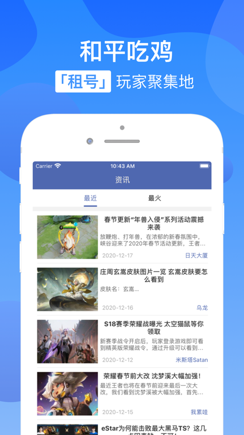 刀锋平台-游戏租号玩家聚合平台 App 截图