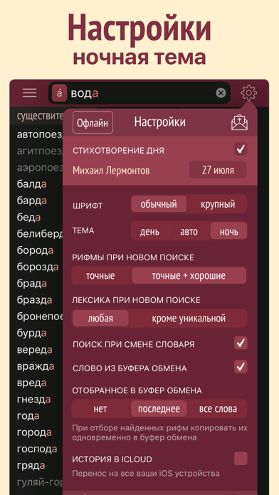 Рифмы и стихи: Словарь поэта Screenshot