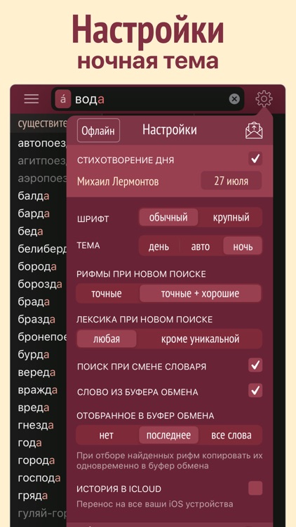 Рифмы и стихи: Словарь поэта screenshot-5