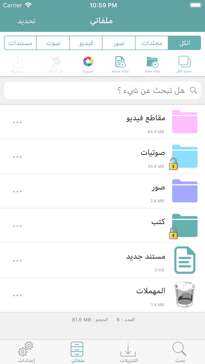 إدارة الملفات حمّل