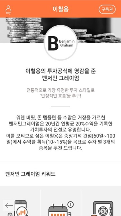 거장들의 투자공식 - AI종목추천