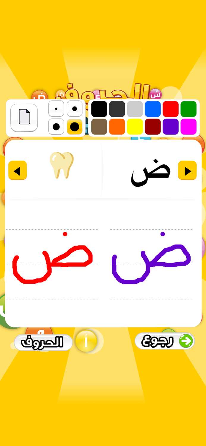 تعليم الحروف العربية