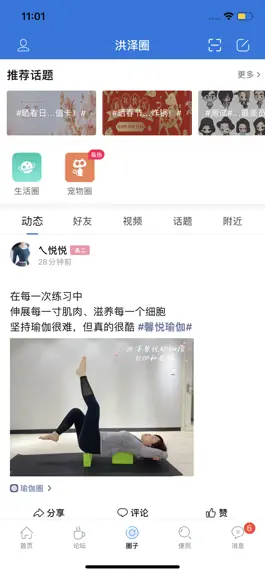 Game screenshot 洪泽论坛-洪泽人的网络家园！ hack