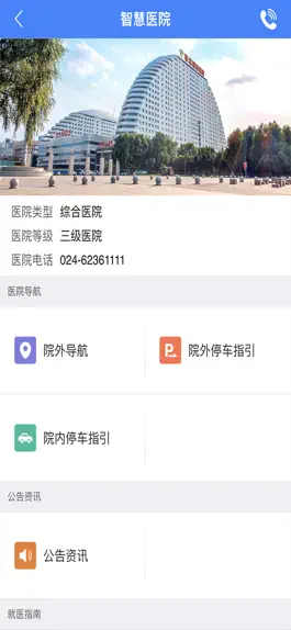 Game screenshot 东北国际医院 apk