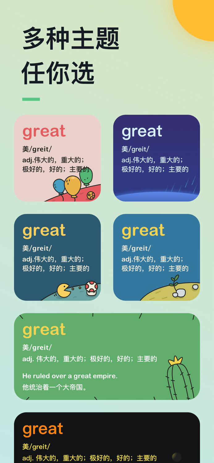 默默背单词 - 四六级考研英语词汇记忆背单词