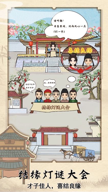 古代书院模拟器 - 自由招生 screenshot-3