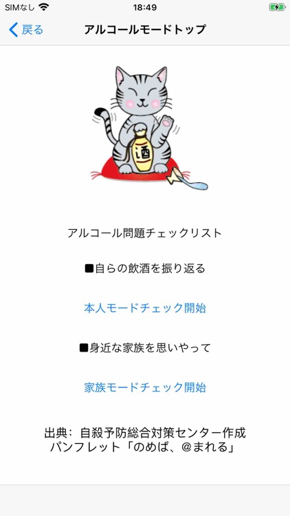 古河市こころの体温計 screenshot-5