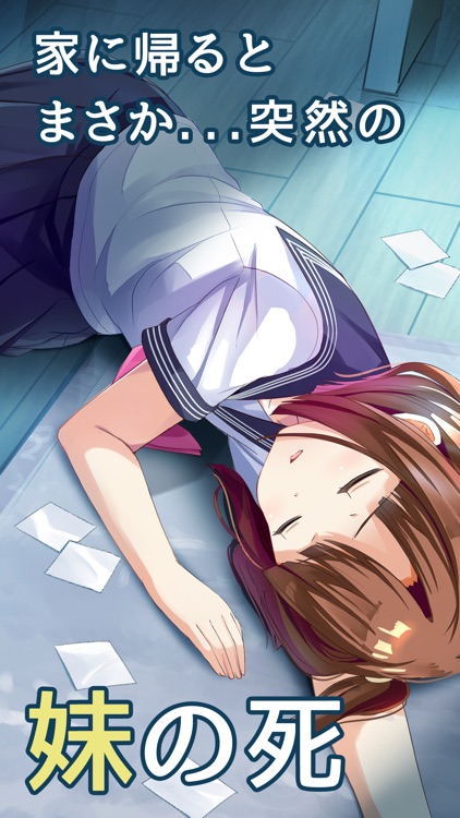 僕の妹が死んだ。