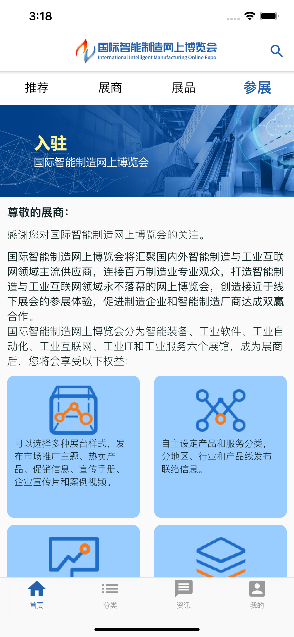 网博会-国际智能制造网上博览会