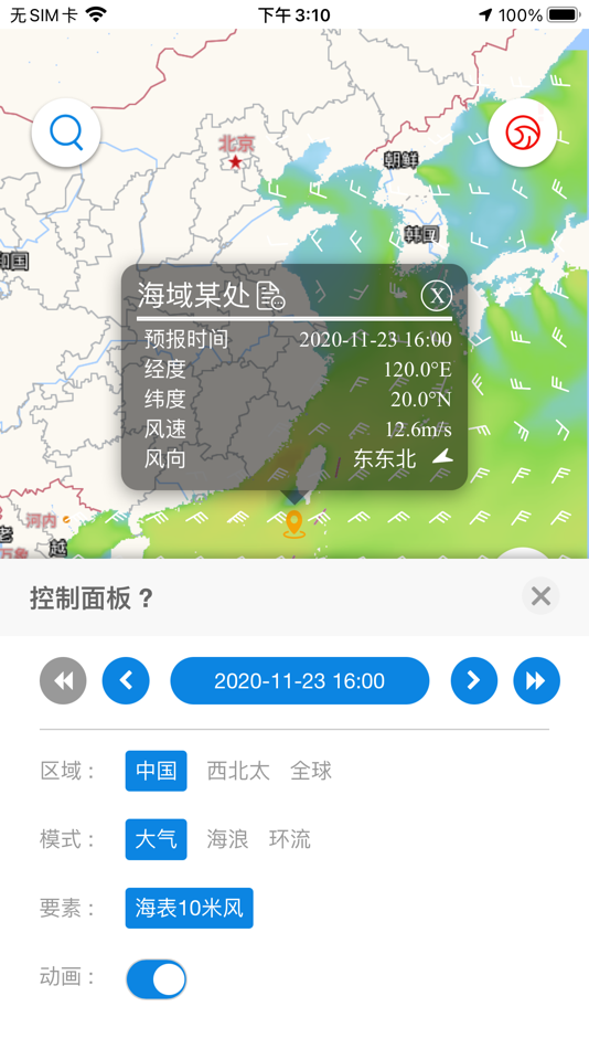 #2. 中国海洋预报(专业版) (iOS) 由: National Marine Enviromental Forecasting Center