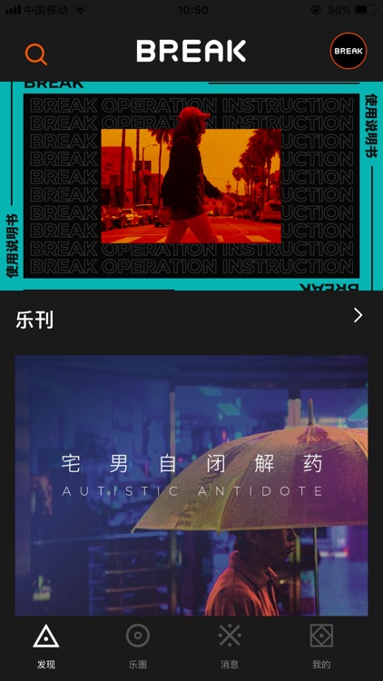 Break - 独立音乐社区 screenshot-3