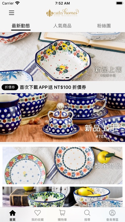 凱西生活:波蘭陶專屬APP