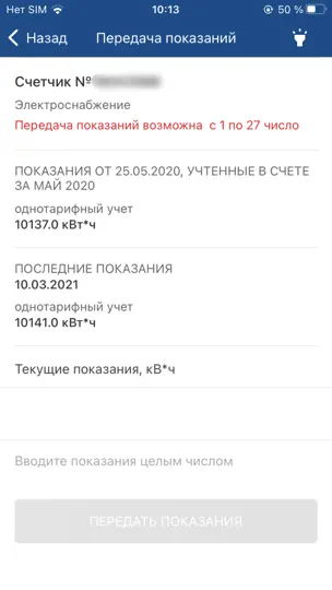 Скриншот Мой Томскэнергосбыт на iPhone 3