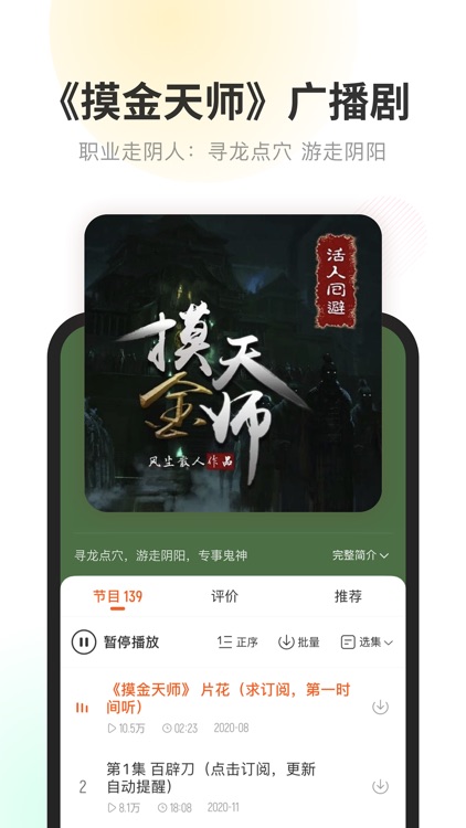酷我畅听-听书有声小说相声评书电台