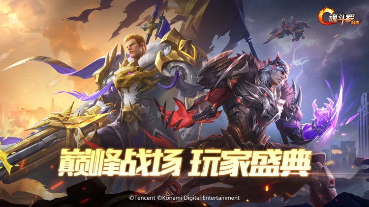 魂斗罗:归来-巅峰战场 玩家盛典 screenshot-0