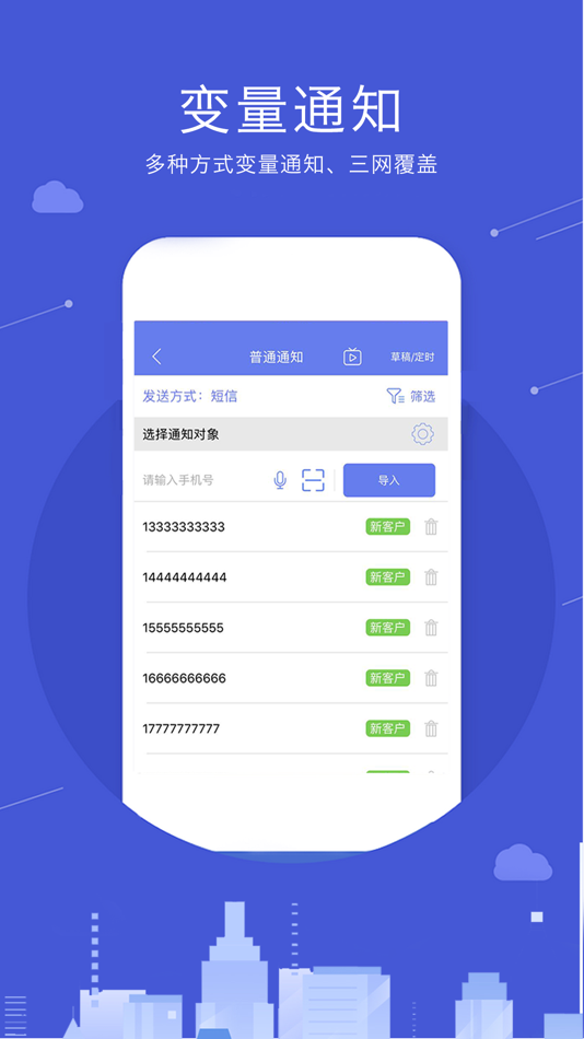 #4. 云喜鹊-短信群发小助手 (iOS) De: 安徽微应通信息科技有限公司