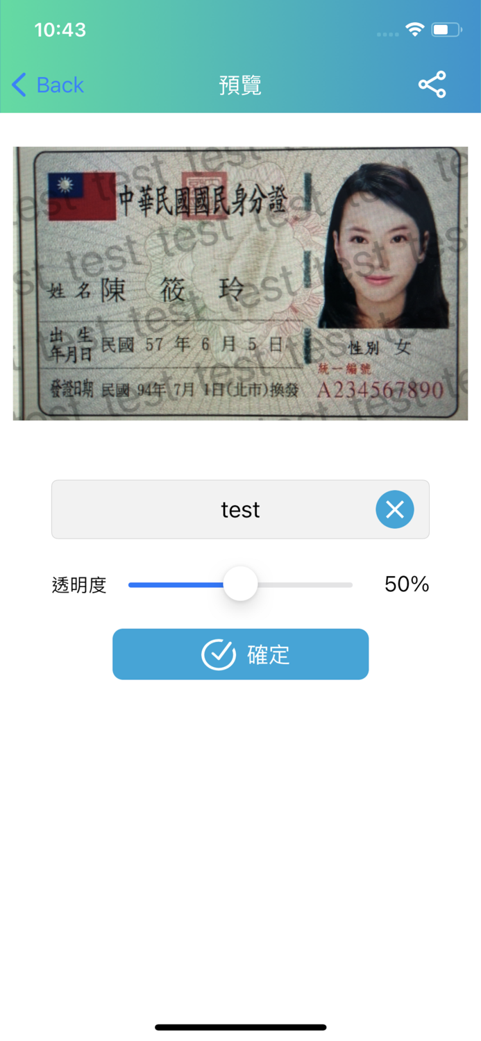 FastID - 證件自動拍、浮水印隨手上