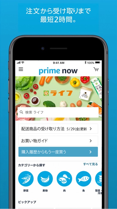 Amazon Prime Now screenshot1