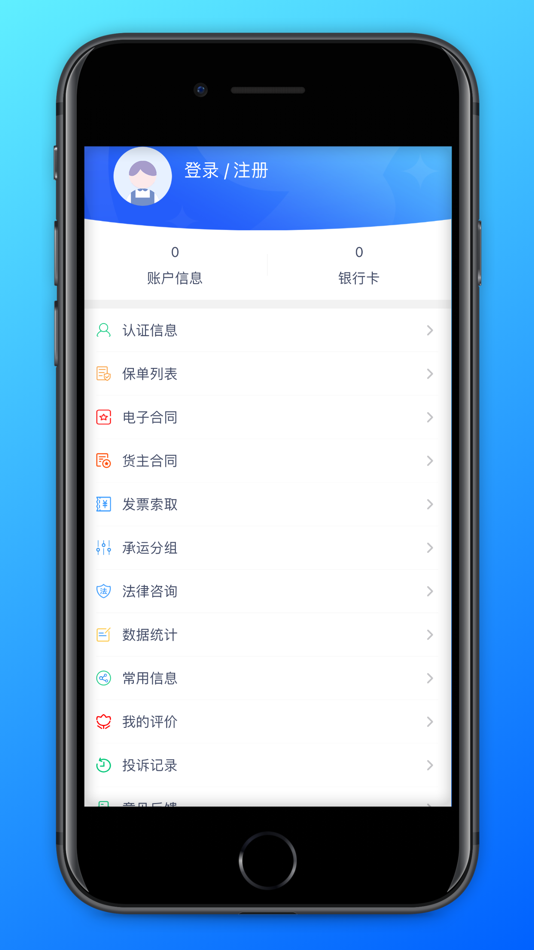 #4. 陶运通货主端 (iOS) Przez: 广东曹运数字科技有限责任公司