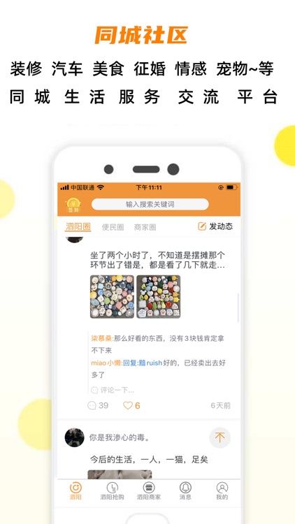 半米圈-宿迁泗阳本地同城生活社区