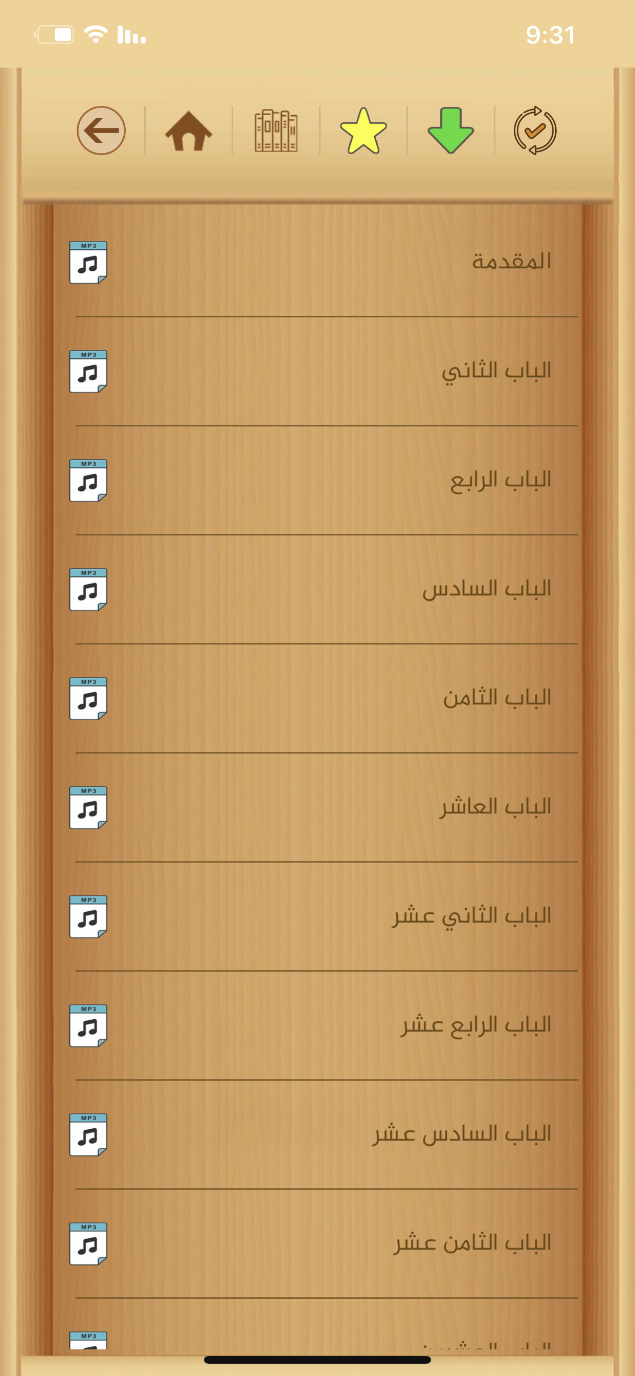 صوت العلم screenshot 5