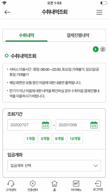 NH기업스마트뱅킹 screenshot-4
