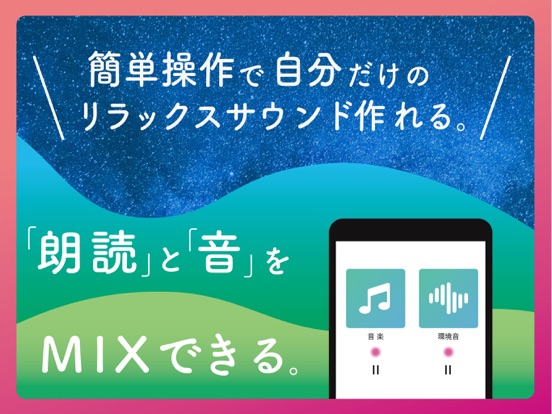 朗読と音＜眠れる音アプリ＞のおすすめ画像2