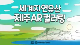 Game screenshot JejuARColoring mod apk