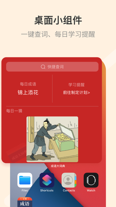 成语大词典-汉语学习必备工具书 screenshot1