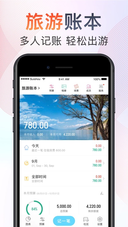 随手记账