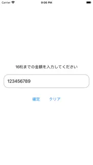 鑑定団風 -金額表示- iphone screenshot 1