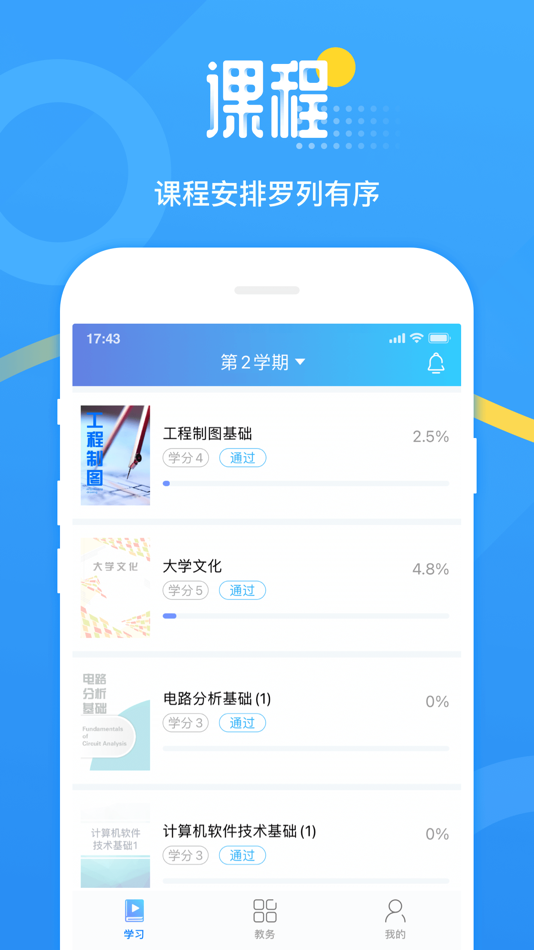 #1. 天大网院 (iOS) 由: 青颖飞帆