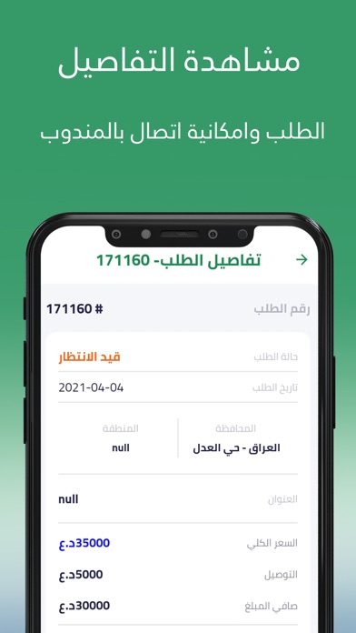 الجود للتوصيل السريع Screenshot