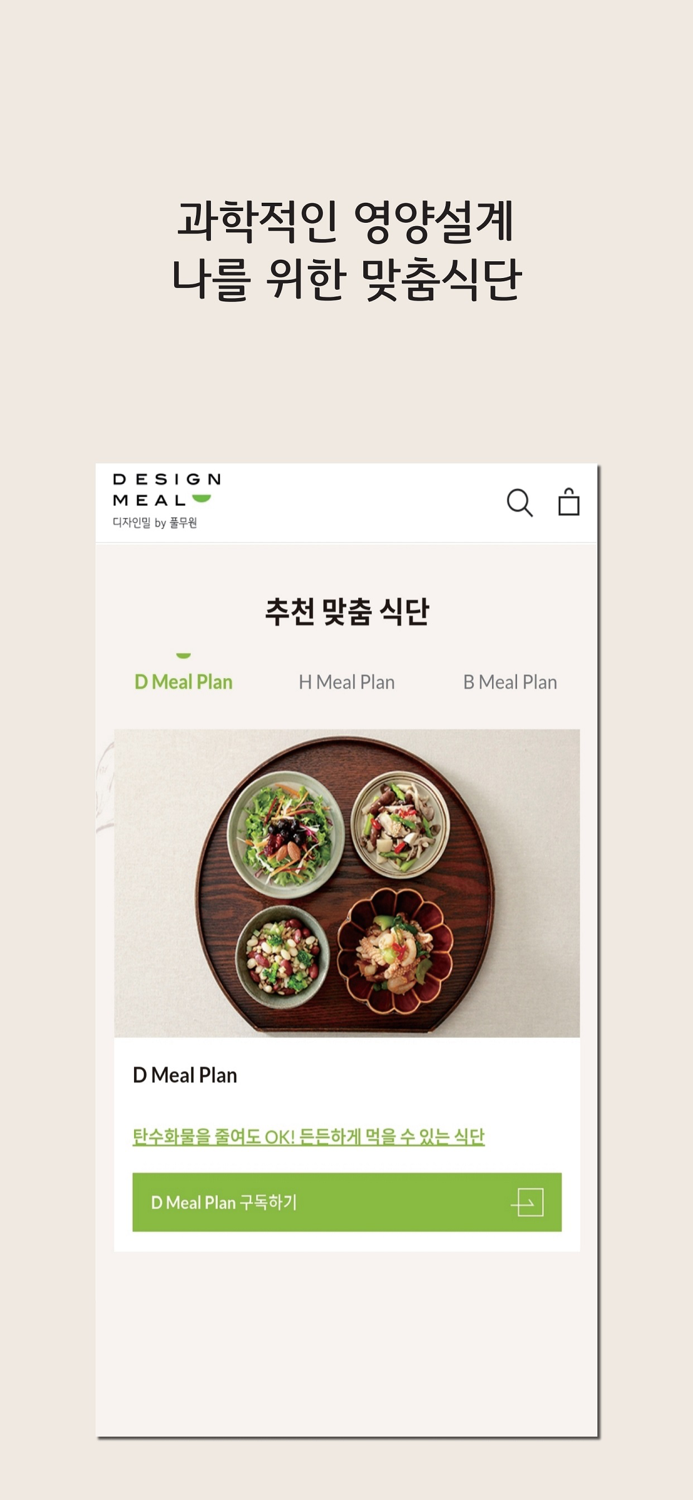 풀무원디자인밀