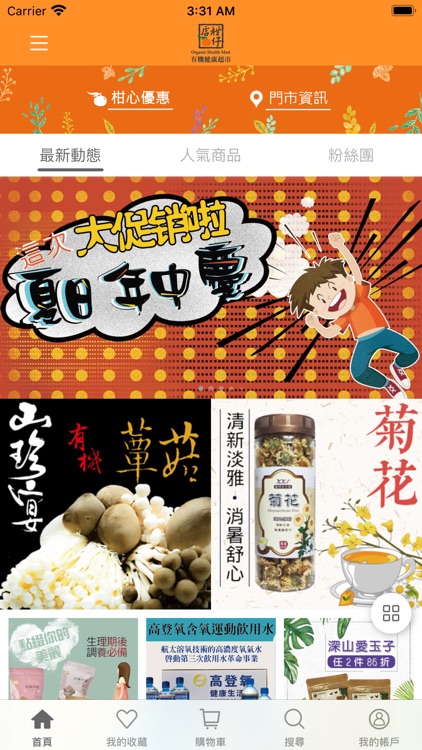 柑仔店有機健康超市APP screenshot-4