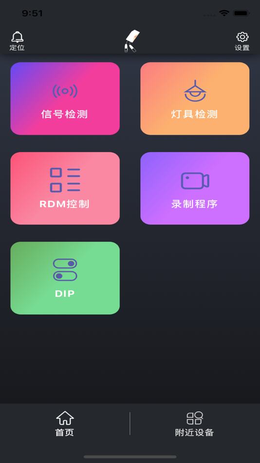 #1. DMXelf (iOS) 由: 江苏领焰智能科技有限公司