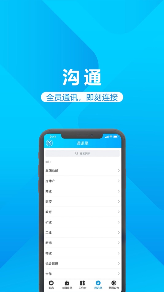 #2. 立宏OA (iOS) 由: 河南立宏网络科技有限公司