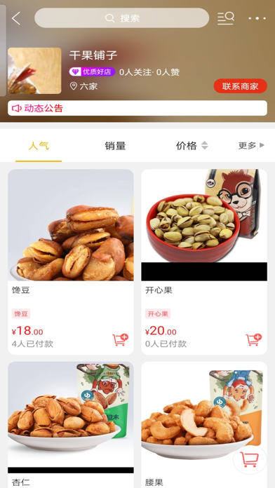 乐享延吉 Screenshot