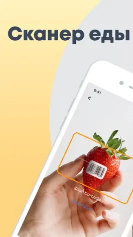 Game screenshot Cчетчик калорий - Scanfood hack