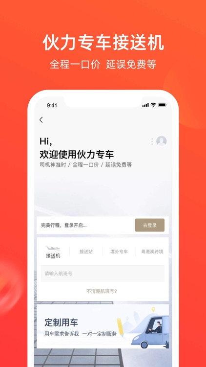 航班管家Pro-特价机票酒店火车票专车预订平台 screenshot-4