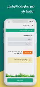 السطام للذبائح screenshot #4 for iPhone